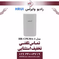 رادیو وایرلس اچ ار یو ای HRUI HR-CPE30A-1