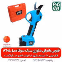 قیچی باغبانی شارژی سبک سوکا مدل 8604