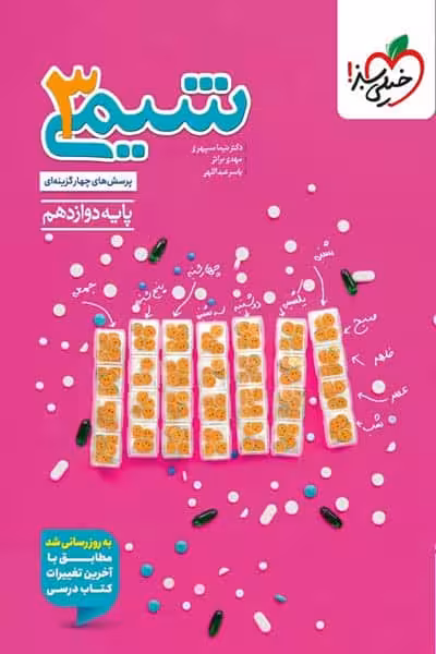 شیمی دوازدهم تست خیلی سبز