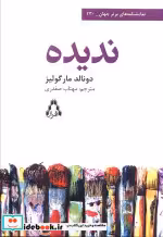 کتاب ندیده