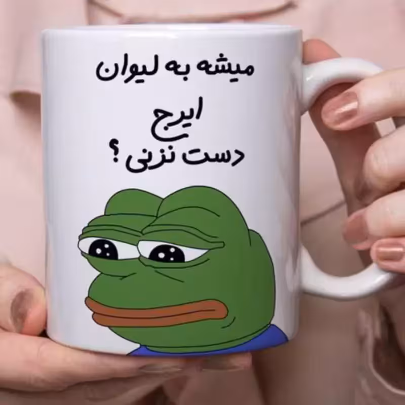 خرید ماگ-لیوان فانتزی قابل سفارش به سلیقه شما با و متن دلخواه شما