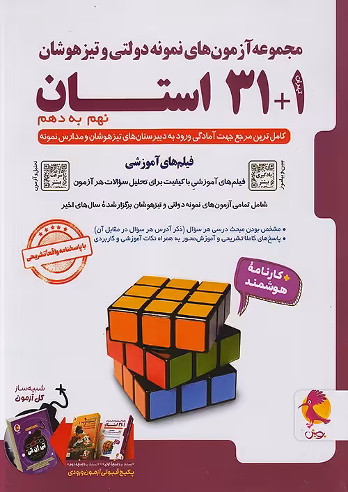 31 1 استان نمونه دولتی و تیزهوشان نهم پویش