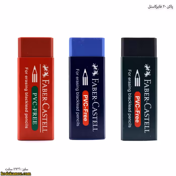 پاکن 20 فابرکاستل
