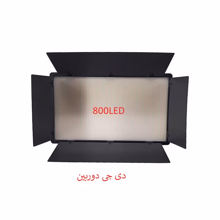 پروژکتور  پنل ال ای دی  LED-U800 Video LED Light LED-U800 با شارژر و باتری دوبل