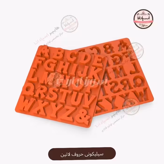 قالب سیلیکونی حروف لاتین (انگلیسی)