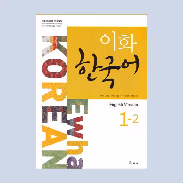 کتاب Ewha Korean 1-2 english version( چاپ رنگی اندازه رحلی )