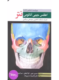 کتاب اطلس جیبی آناتومی نتر 2023