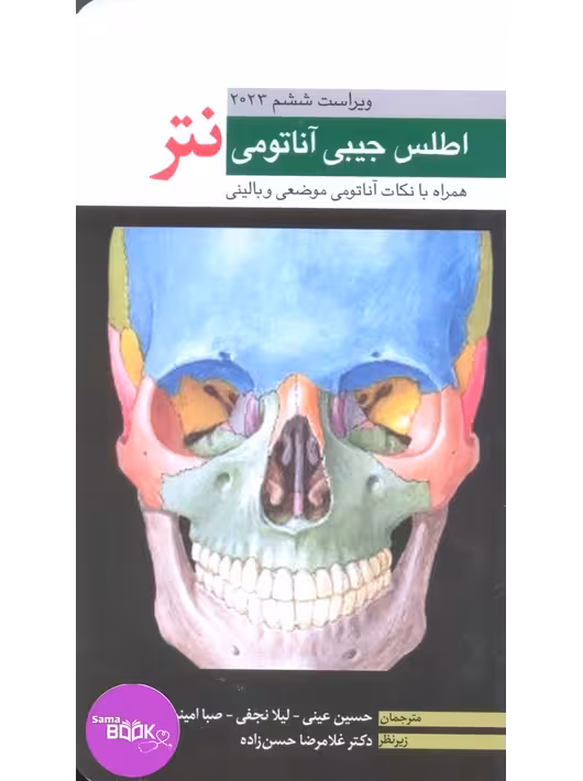 کتاب اطلس جیبی آناتومی نتر 2023