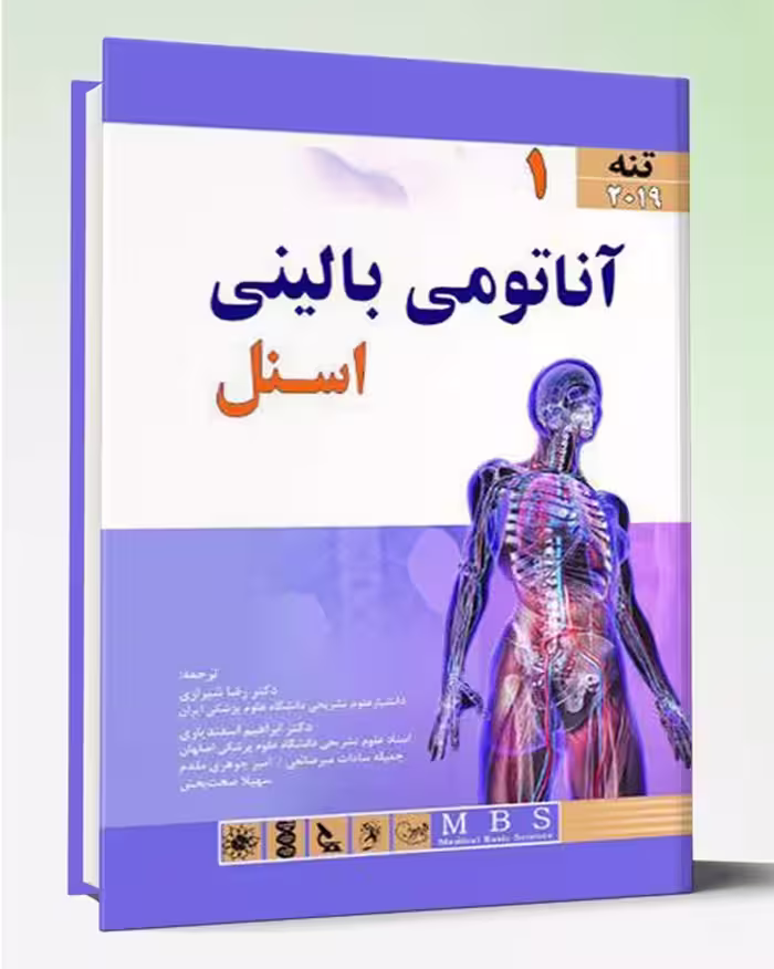 کتاب آناتومی بالینی اسنل 2019 تنه آرتین طب
