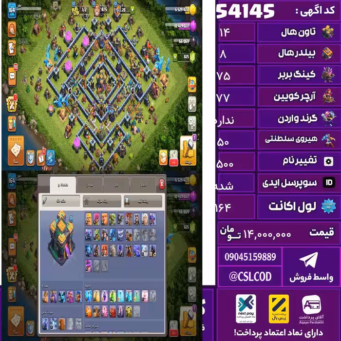 اکانت کلش لول 164 تاون 14 لول 75 کویین 77 واردن  رویال چمپیون 50 شاهزاده مینیون 50 تغییرنام 1500 کد 54145