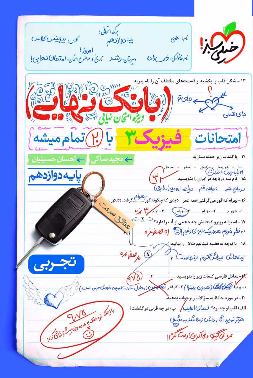 فیزیک دوازدهم تجربی بانک نهایی خیلی سبز