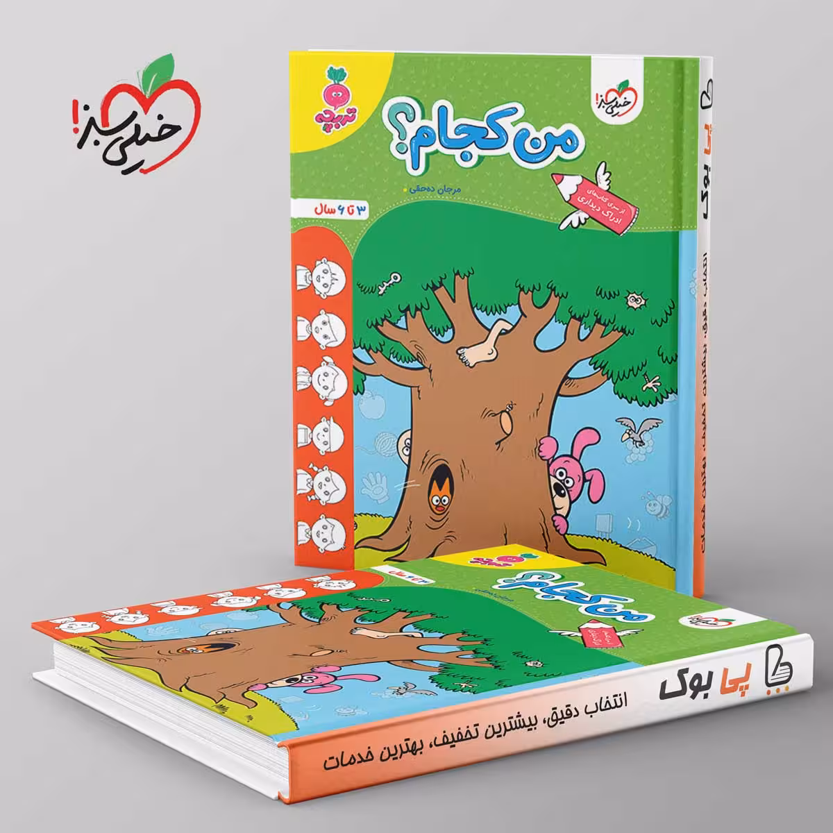 تربچه من کجام کودکان خیلی سبز