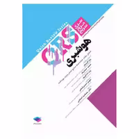 کتاب مرور سریع QRS هوشبری
