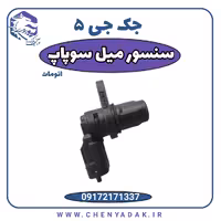 سنسور میل سوپاپ جک j5 اتوماتیک