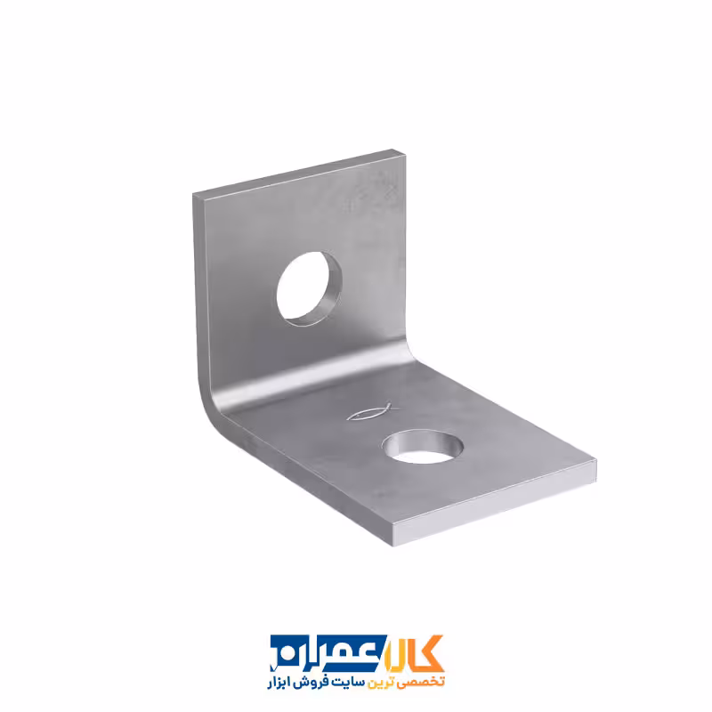 اتصال L دو سوراخ