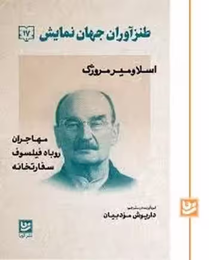 طنزآوران جهان نمایش 17 | مرکز فرهنگی آبی