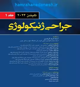 جراحی ژنیکولوژی تلیندز 2024 جلد 1