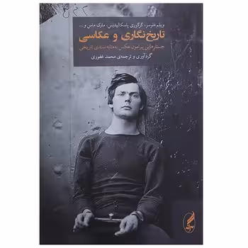 تاریخ نگاری و عکاسی: جستارهایی پیرامون عکس به مثابه سندی تاریخی | مرکز فرهنگی آبی