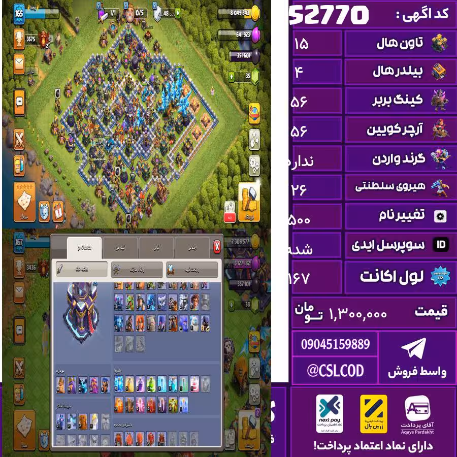 اکانت کلش لول 167 تاون 15 لول 56 کویین 56 واردن  رویال چمپیون 26 شاهزاده مینیون 11 تغییرنام 500 کد 52770