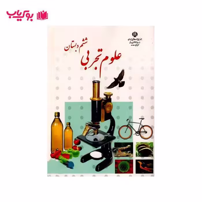 علوم تجربی ششم دبستان