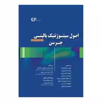 کتاب اصول سیتوژنتیک بالینی جرسن