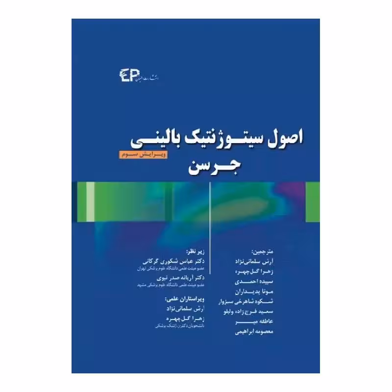 کتاب اصول سیتوژنتیک بالینی جرسن