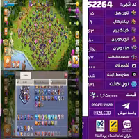 اکانت کلش لول 181 تاون 15 لول 63 کویین 80 واردن  رویال چمپیون 27 شاهزاده مینیون 46 تغییرنام 1000 کد 52264