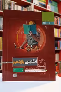 زبان انگلیسی یازدهم سری کار