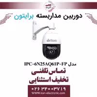 دوربین مداربسته اسپیددام برایتون مدل Briton IPD-6N25AQ61P-FP