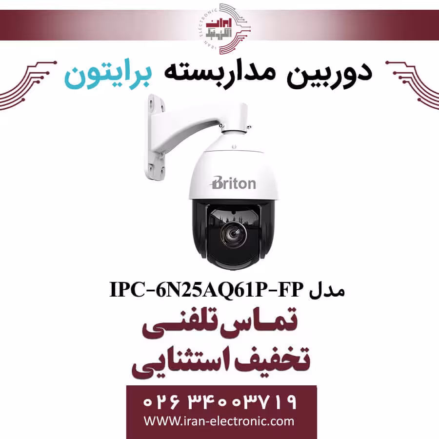 دوربین مداربسته اسپیددام برایتون مدل Briton IPD-6N25AQ61P-FP