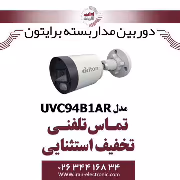 دوربین مداربسته بولت برایتون مدل Briton UVC94B1AR