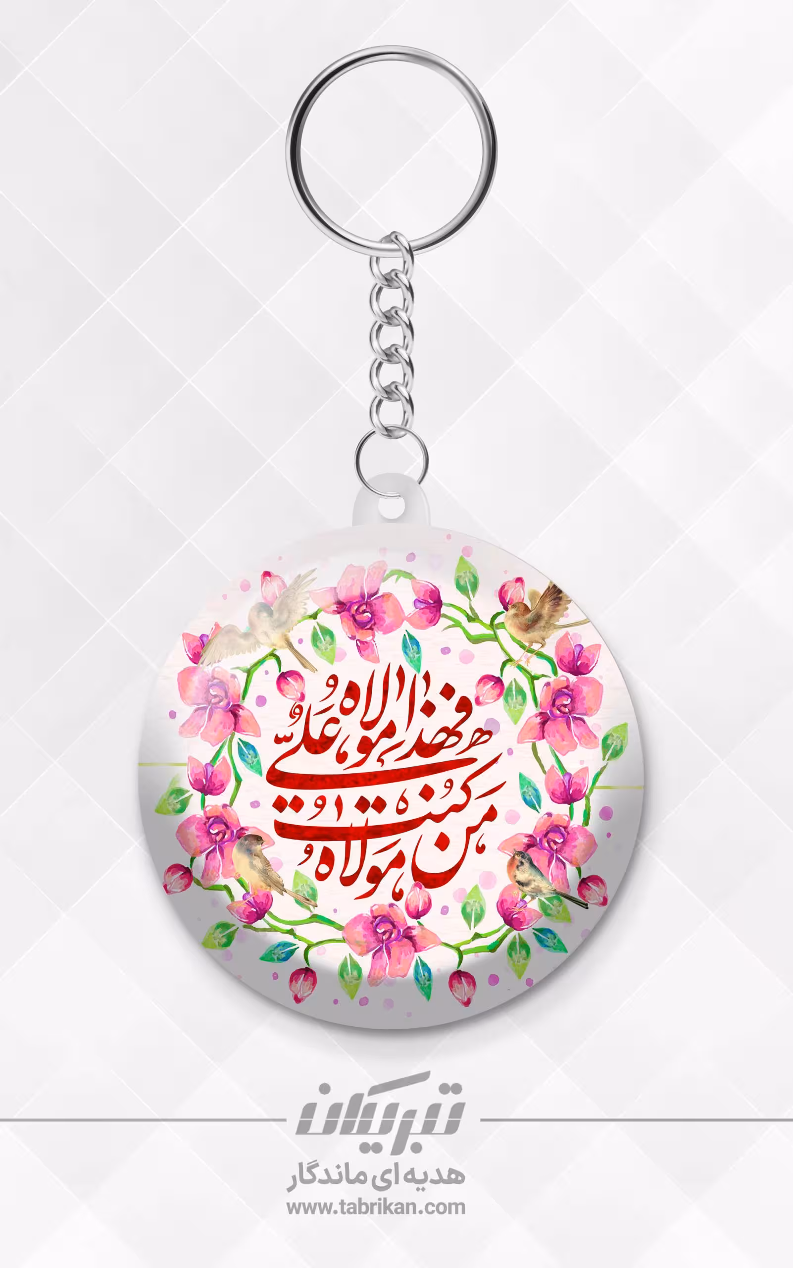 جاکلیدی غدیر