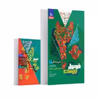 فرمول بیست دین و زندگی یازده تجربی ریاضی/گاج1403 کد100316