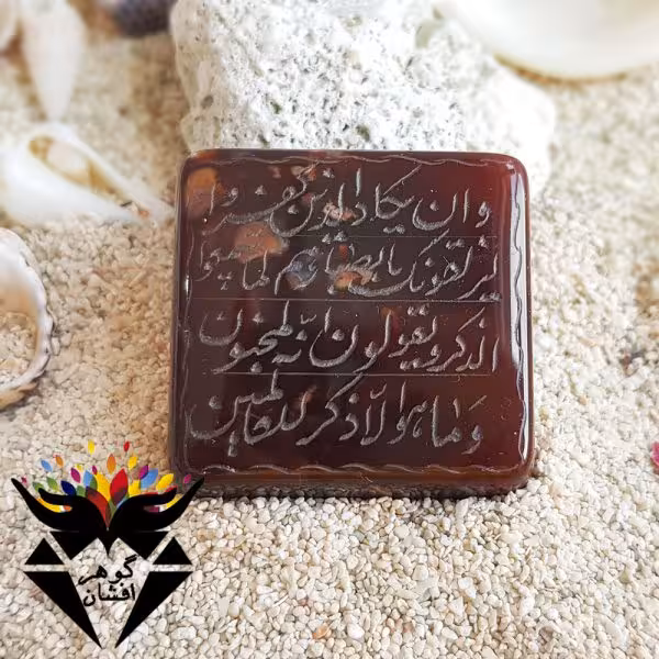 نگین عقیق خراسانی اصل حکاکی و ان یکاد N3130