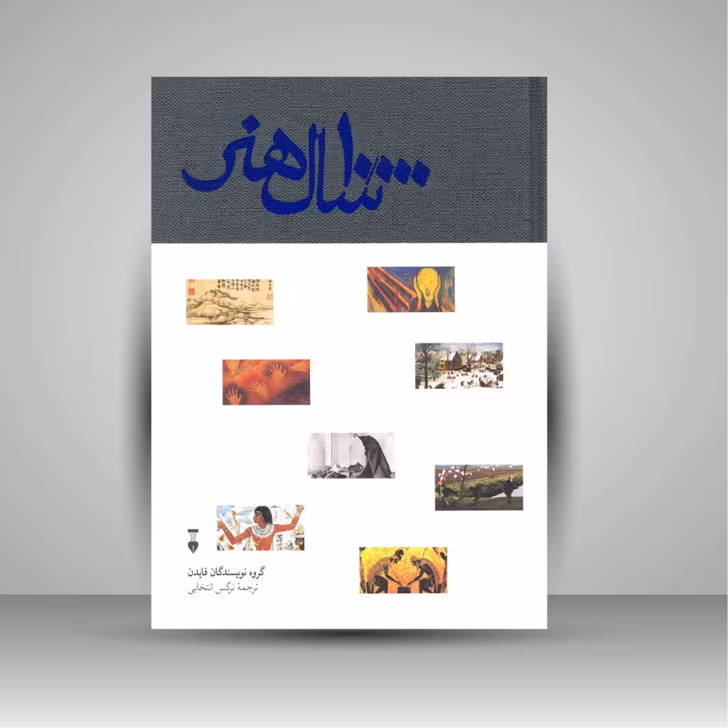 کتاب 10000 سال هنر