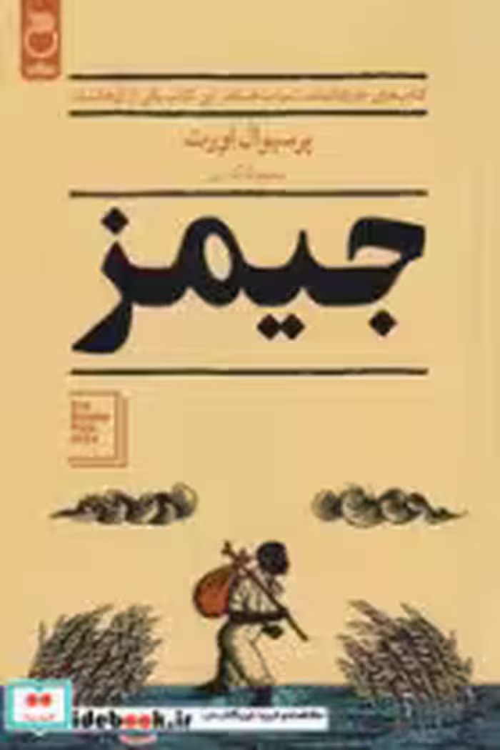 کتاب جیمز نشر ماژان