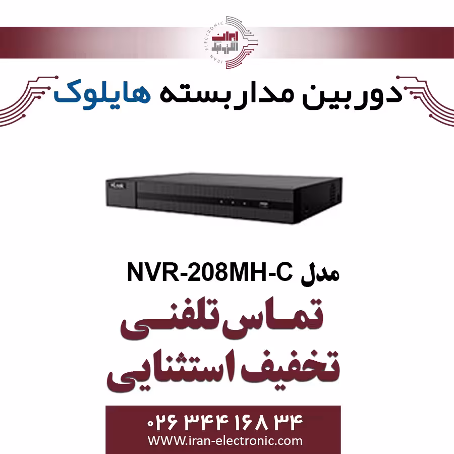 دستگاه ان وی آر هایلوک مدل HiLook NVR-208MH-C