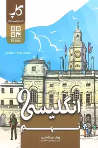 زبان انگلیسی نهم کاپ
