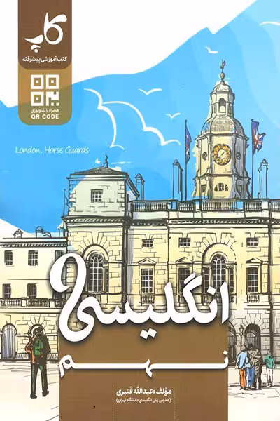 زبان انگلیسی نهم کاپ