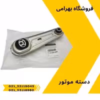 دسته موتور شاتونی ال 90