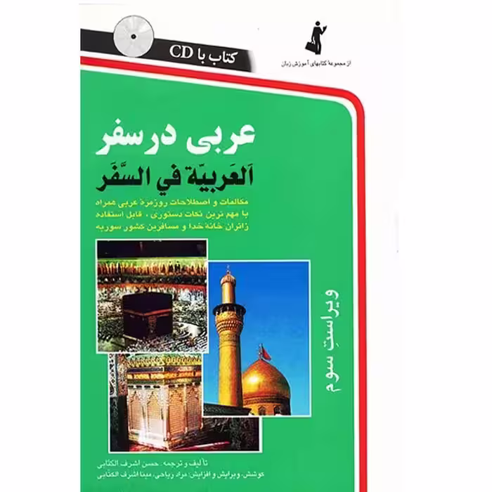 کتاب عربی در سفر