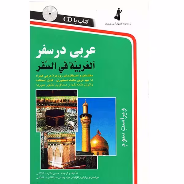 کتاب عربی در سفر