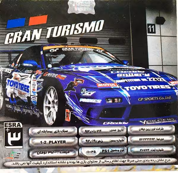 بازی Gran Turismo PS1