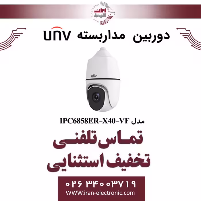 دوربین مداربسته IP اسپیددام یونی ویو مدل UNV IPC6858ER-X40-VF