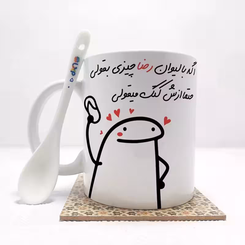 خرید ماگ-لیوان   اگه با لیوان رضاچیزی بقولی (با قابلیت تغییر نام) بدون .،زیر لیوانی  . کد 50