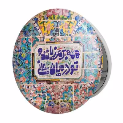 آینه جیبی خندالو طرح تایپوگرافی مدل تاشو کد 1490