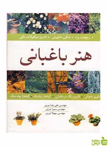 هنر باغبانی میکولاجسکی آییژ - سیب ترش - SibTorsh