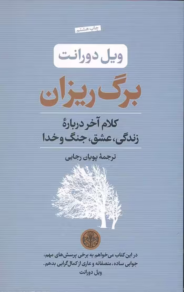 برگ ریزان
