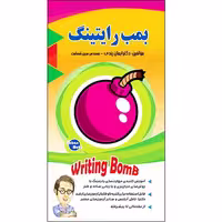 بمب رایتینگ