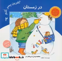 کتاب در زمستان